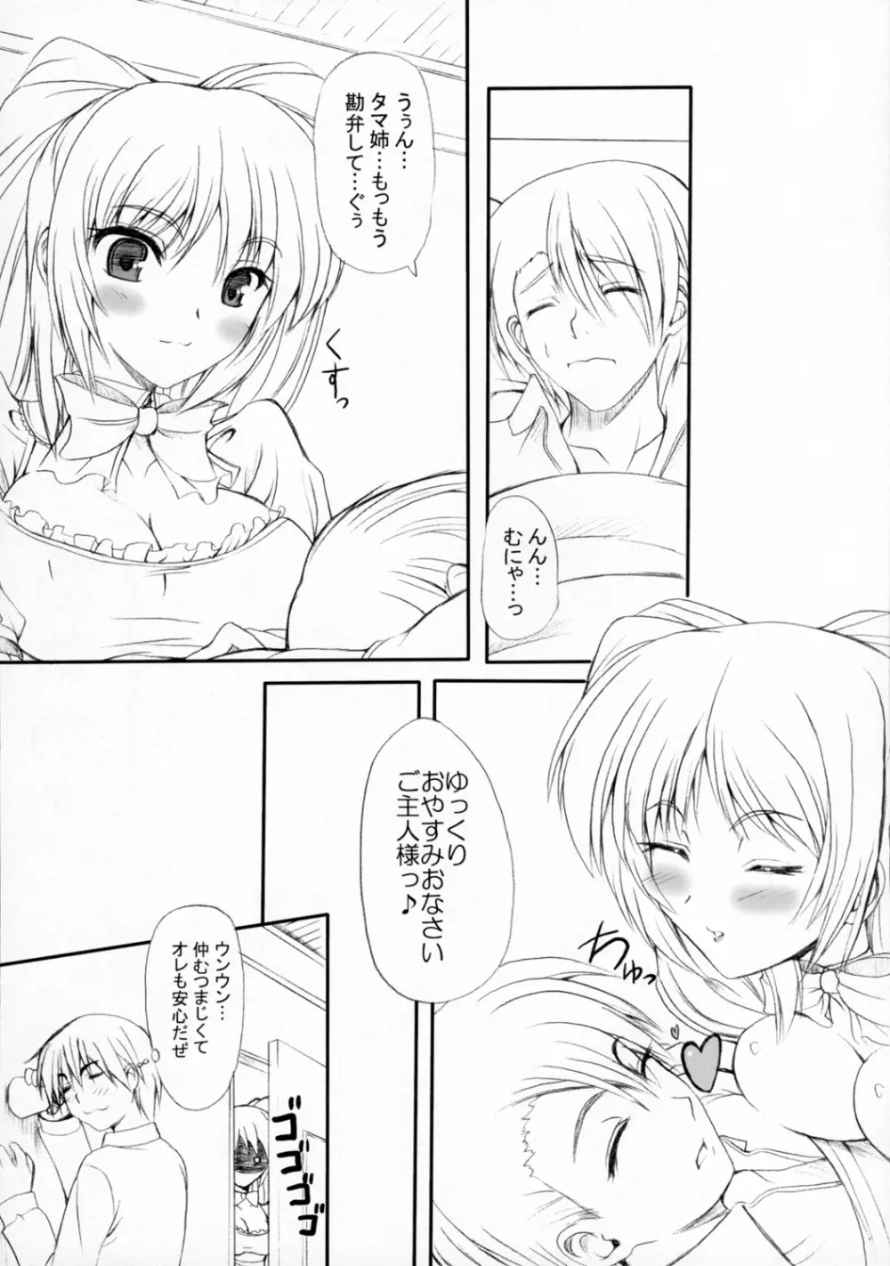 Sister's Impact 2nd Page.23