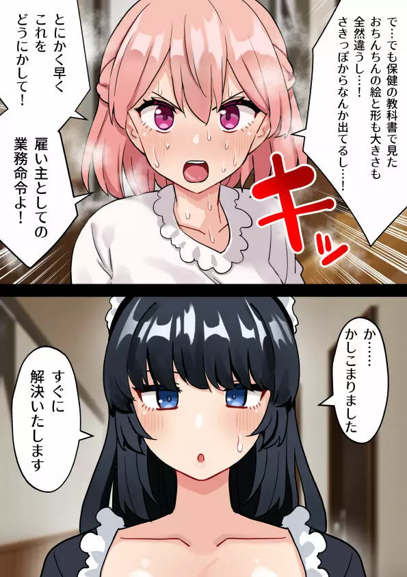 性知識ゼロのふたなりお嬢様が爆乳メイドに射精管理される話 Page.11