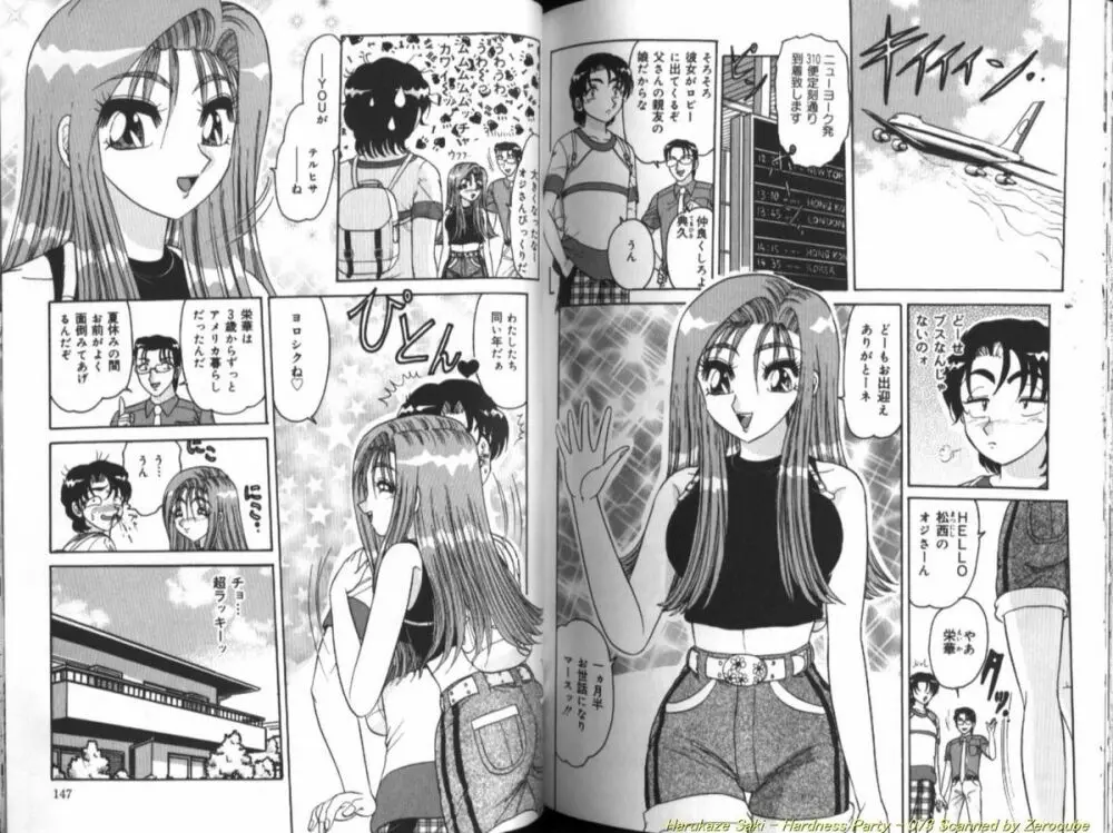 性宴　～ハードネス・パーティ～ Page.74