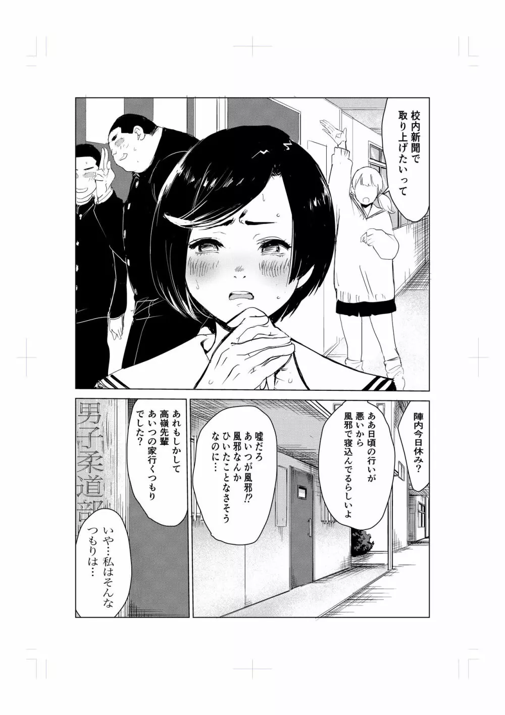 とにかくゴムをつけない男達～美しすぎる柔道家 高嶺まどか編～ Page.11