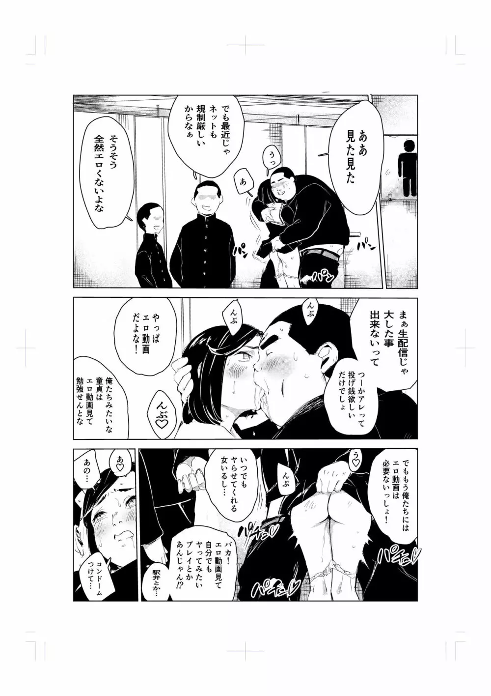 とにかくゴムをつけない男達～美しすぎる柔道家 高嶺まどか編～ Page.25