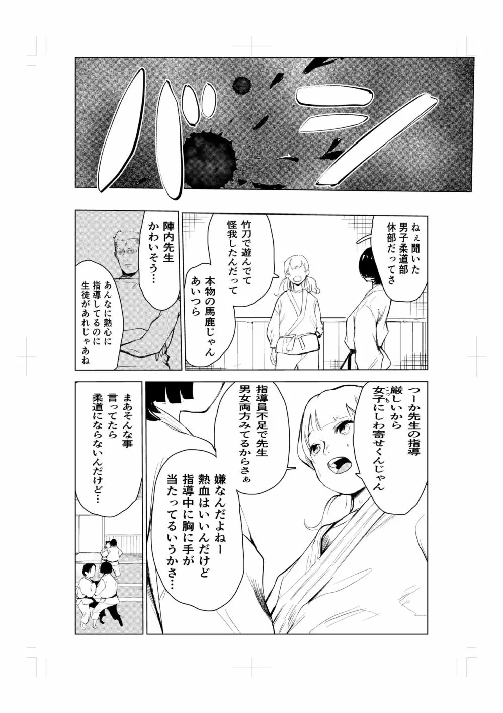 とにかくゴムをつけない男達～美しすぎる柔道家 高嶺まどか編～ Page.3