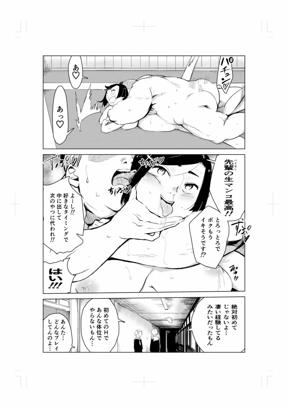 とにかくゴムをつけない男達～美しすぎる柔道家 高嶺まどか編～ Page.44