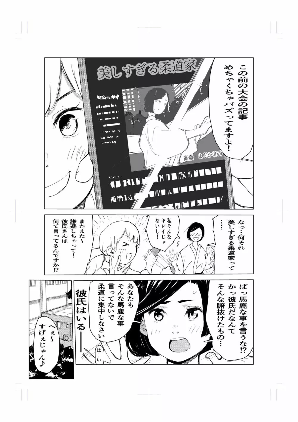 とにかくゴムをつけない男達～美しすぎる柔道家 高嶺まどか編～ Page.5