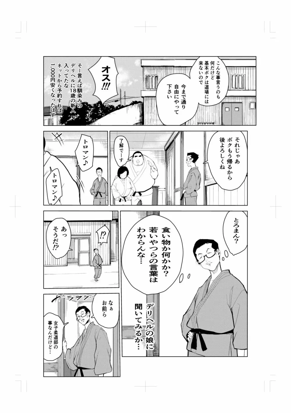 とにかくゴムをつけない男達～美しすぎる柔道家 高嶺まどか編～ Page.50