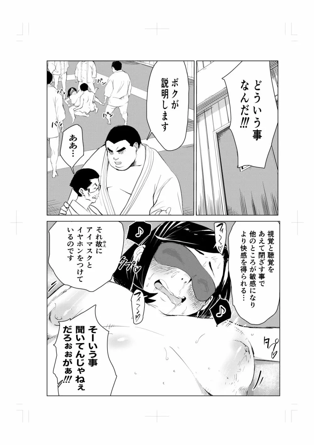 とにかくゴムをつけない男達～美しすぎる柔道家 高嶺まどか編～ Page.52