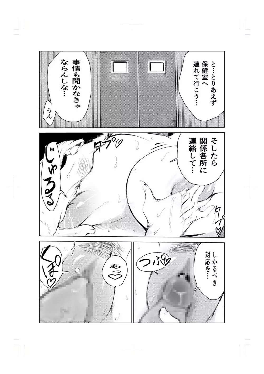 とにかくゴムをつけない男達～美しすぎる柔道家 高嶺まどか編～ Page.55