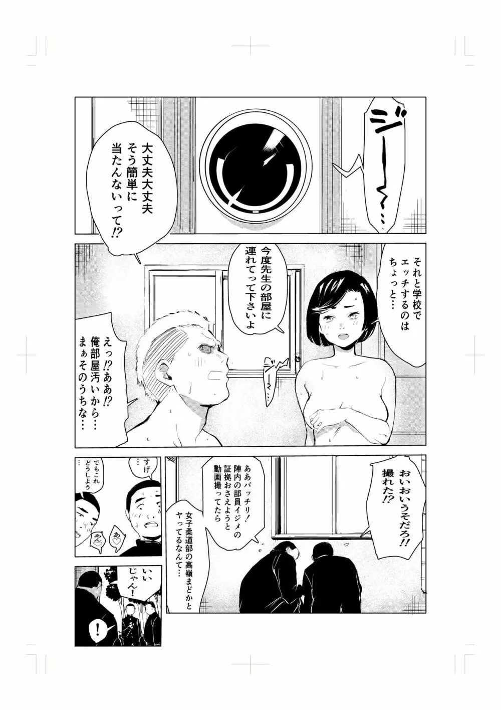 とにかくゴムをつけない男達～美しすぎる柔道家 高嶺まどか編～ Page.8