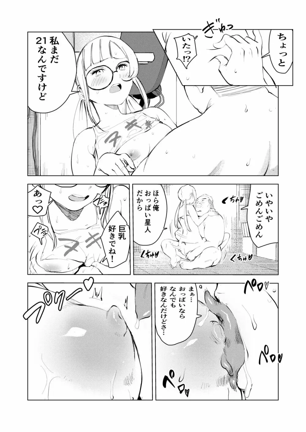 アシスタントのお仕事 Page.14