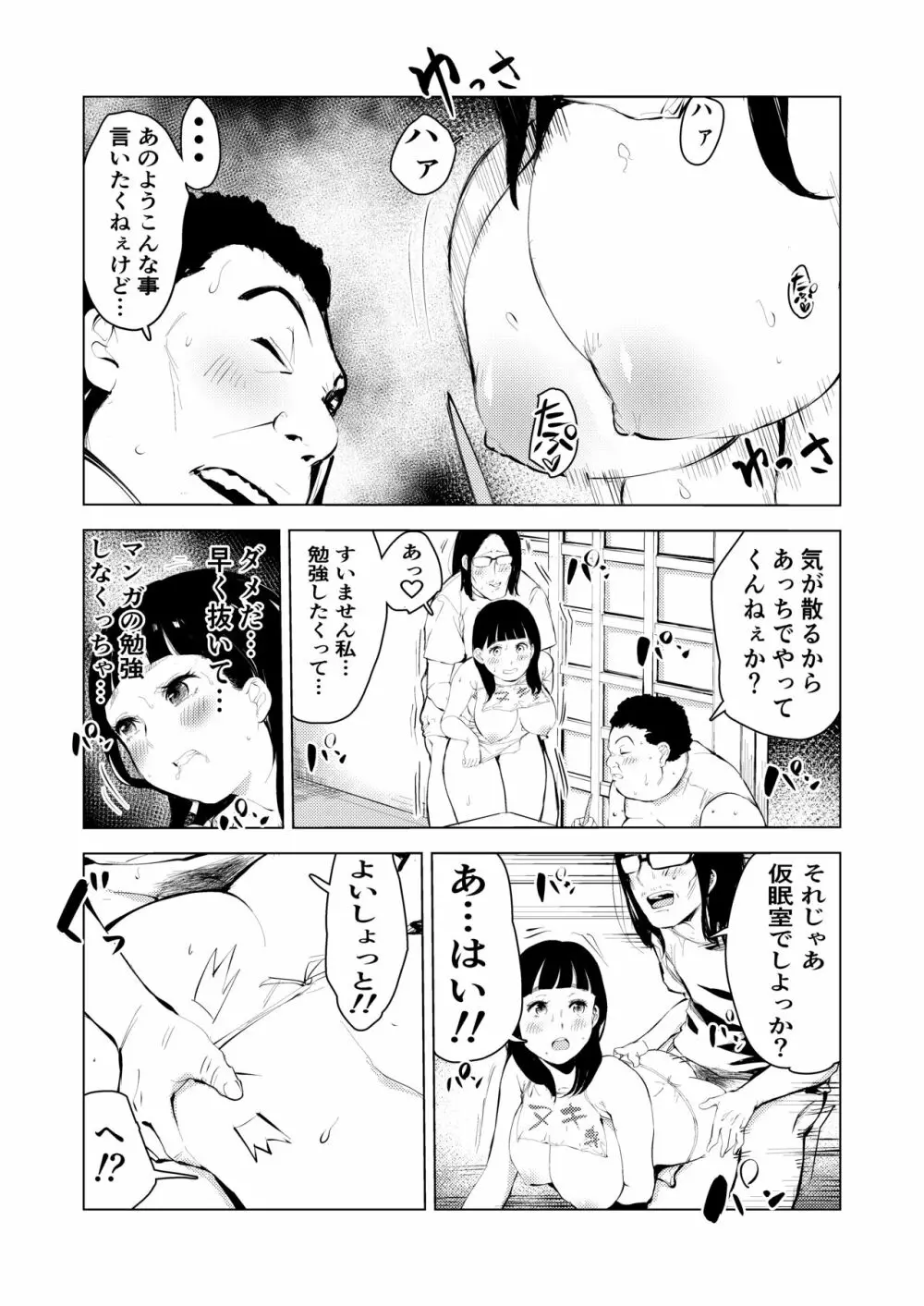 アシスタントのお仕事 Page.23