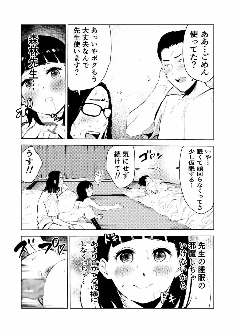 アシスタントのお仕事 Page.26