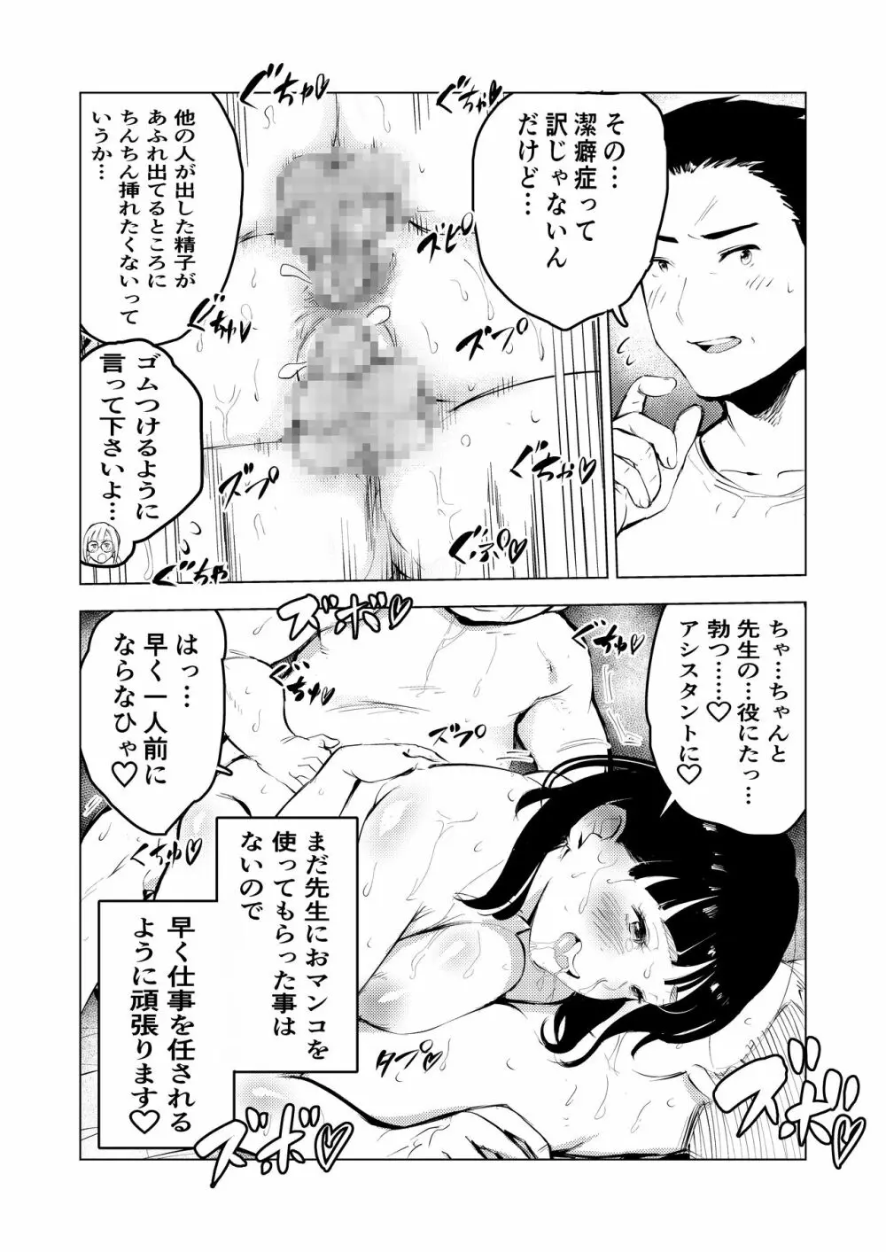 アシスタントのお仕事 Page.34