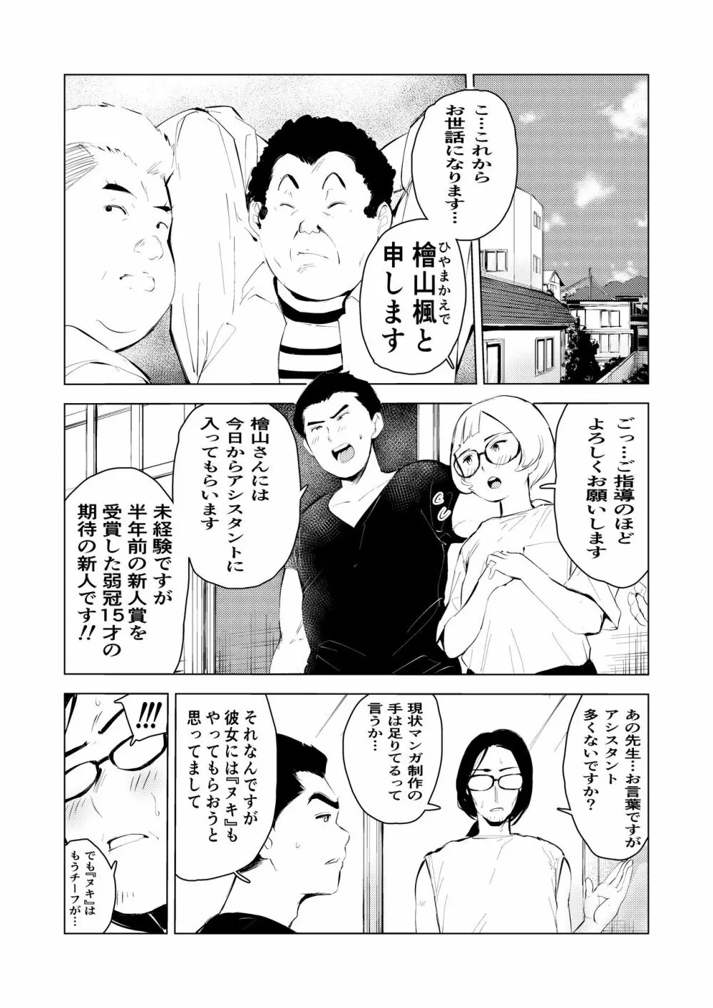 アシスタントのお仕事 Page.36