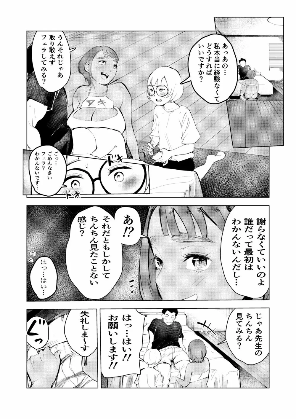 アシスタントのお仕事 Page.39