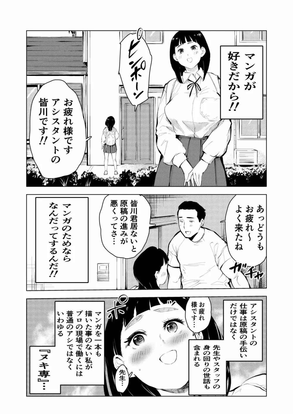 アシスタントのお仕事 Page.5