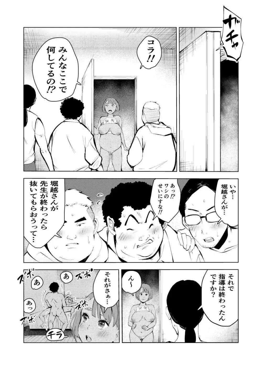 アシスタントのお仕事 Page.53