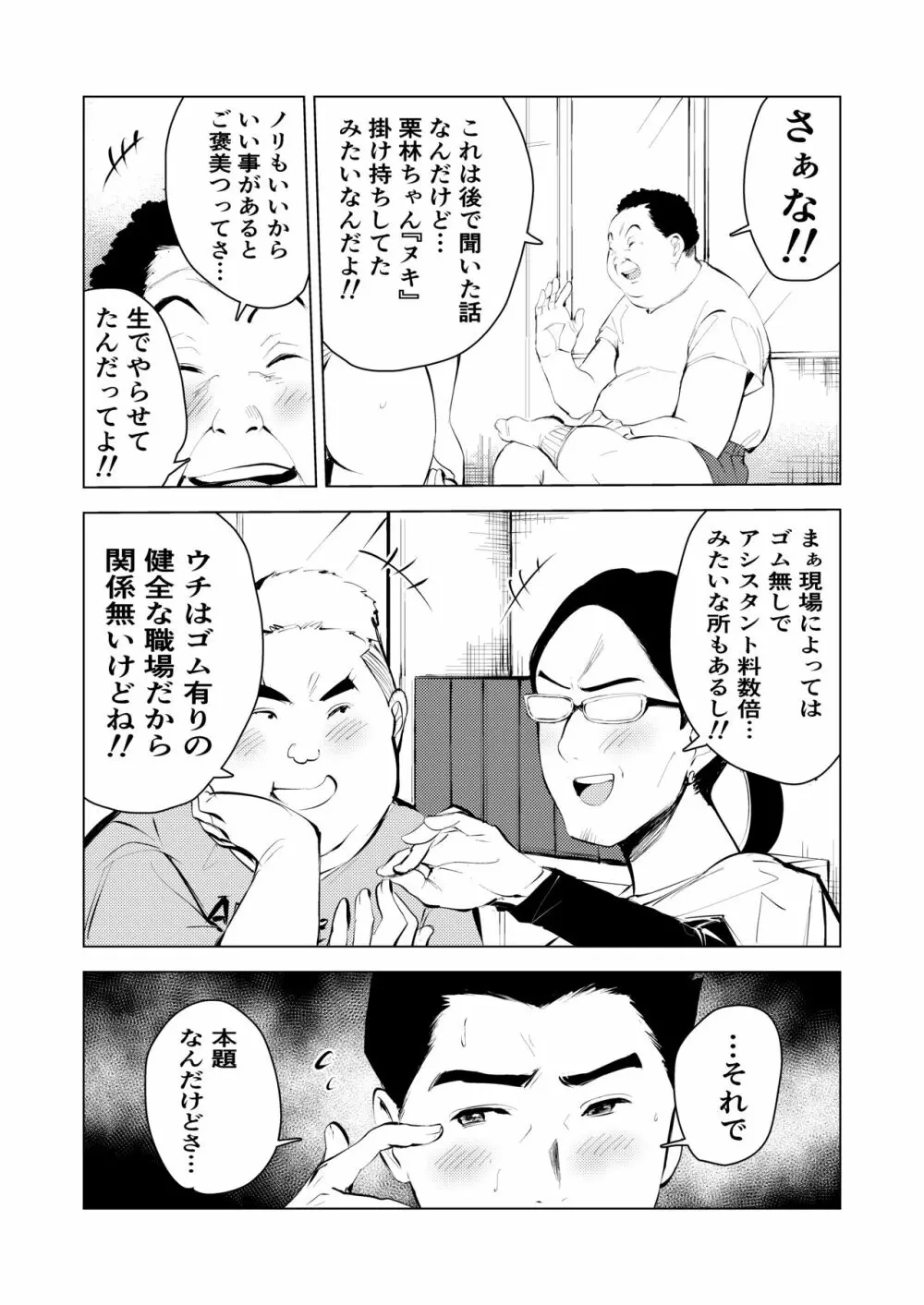 アシスタントのお仕事 Page.66