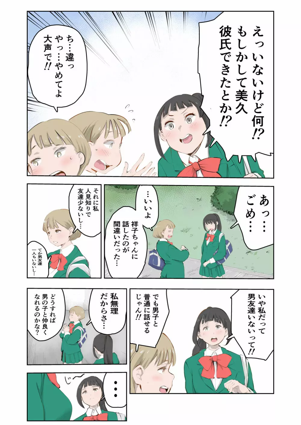 ちょっとちんちんが大きいだけでいじめられるボク Page.11