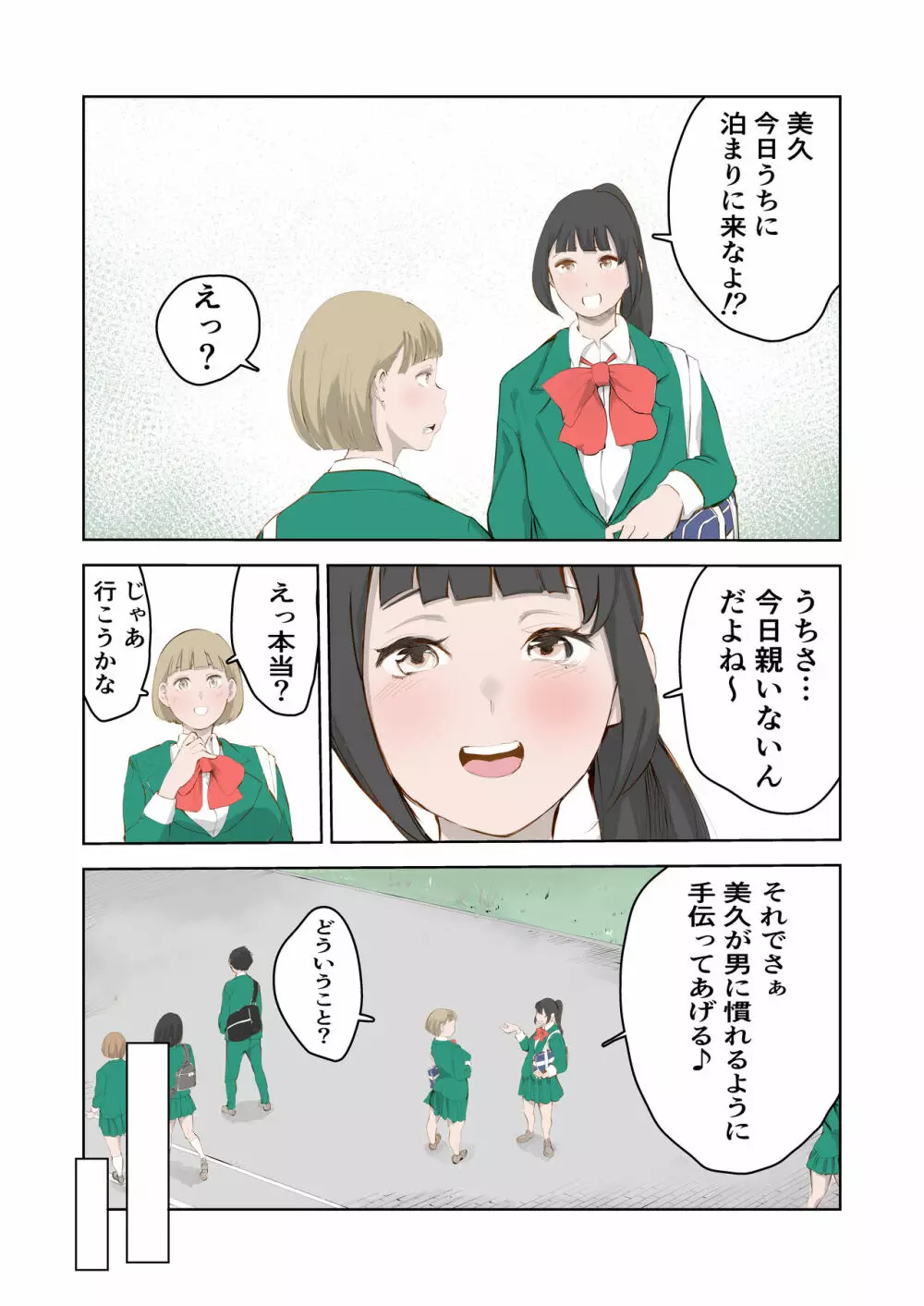 ちょっとちんちんが大きいだけでいじめられるボク Page.13