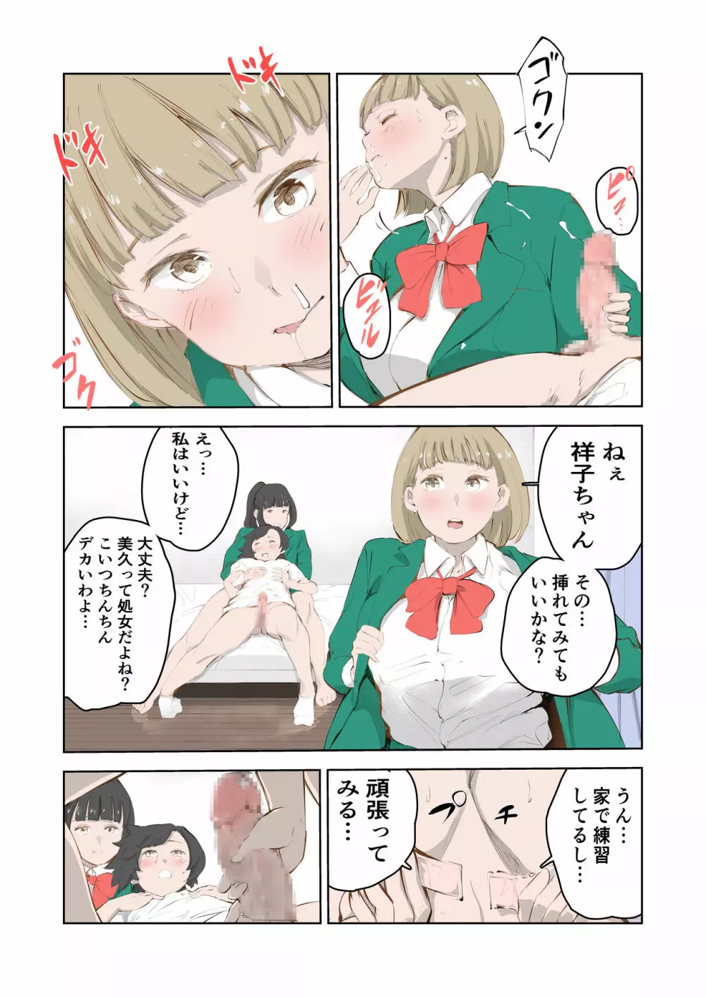 ちょっとちんちんが大きいだけでいじめられるボク Page.22