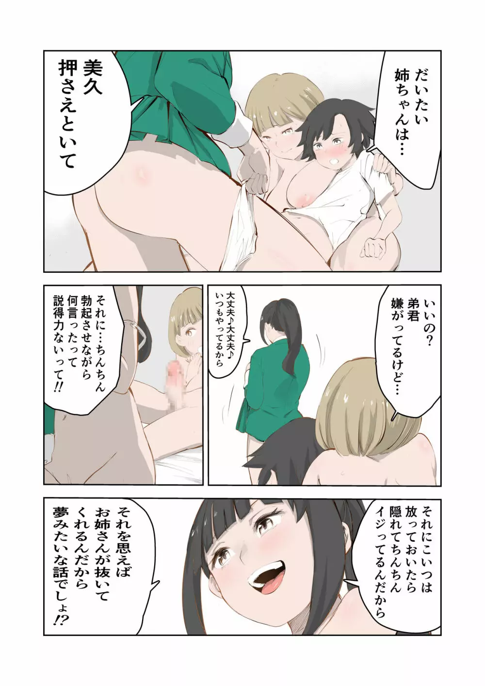 ちょっとちんちんが大きいだけでいじめられるボク Page.27