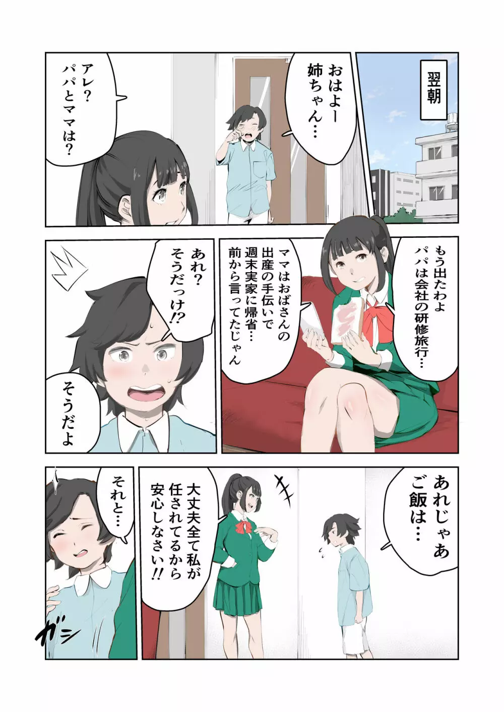 ちょっとちんちんが大きいだけでいじめられるボク Page.8