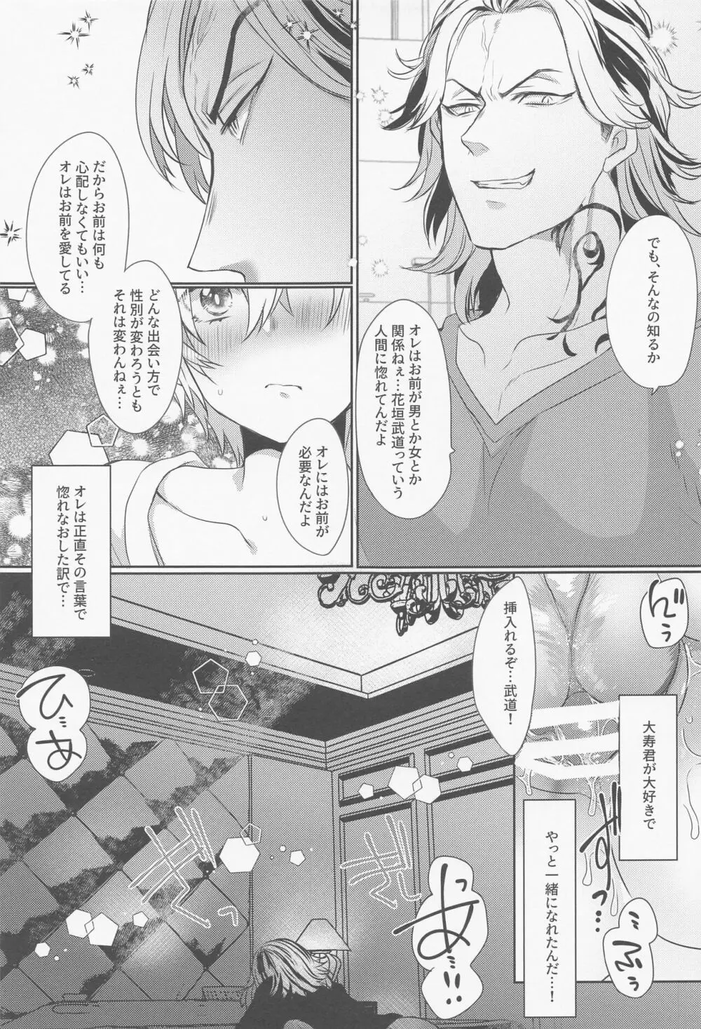 暴走Husband Page.12