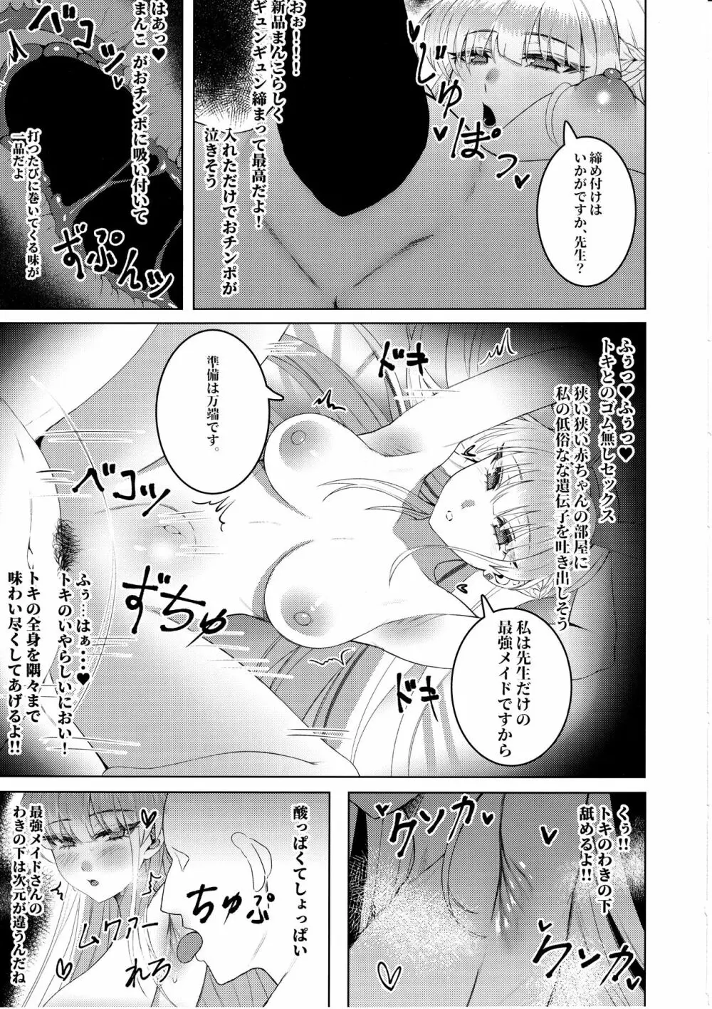 健全でないキヴォトス生活 Page.10