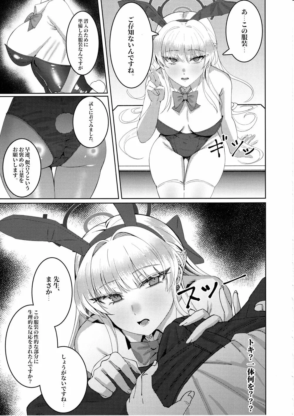 健全でないキヴォトス生活 Page.8