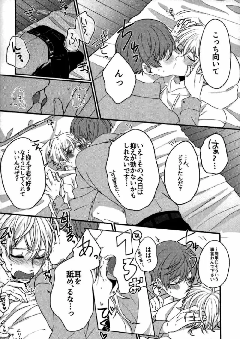 ユーフォリア Page.7