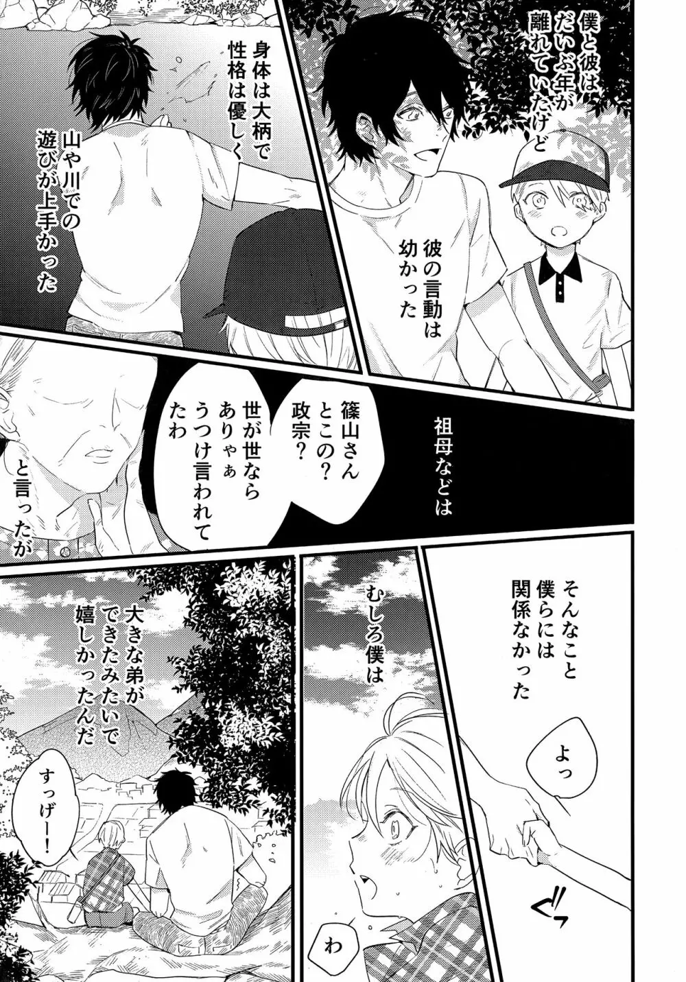 カゲロウの光 Page.10