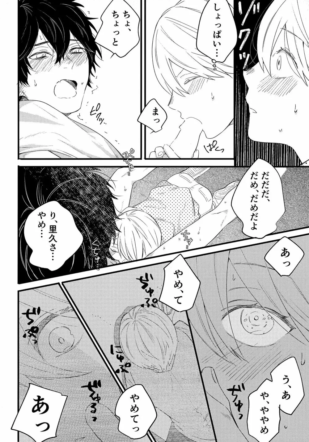 カゲロウの光 Page.17