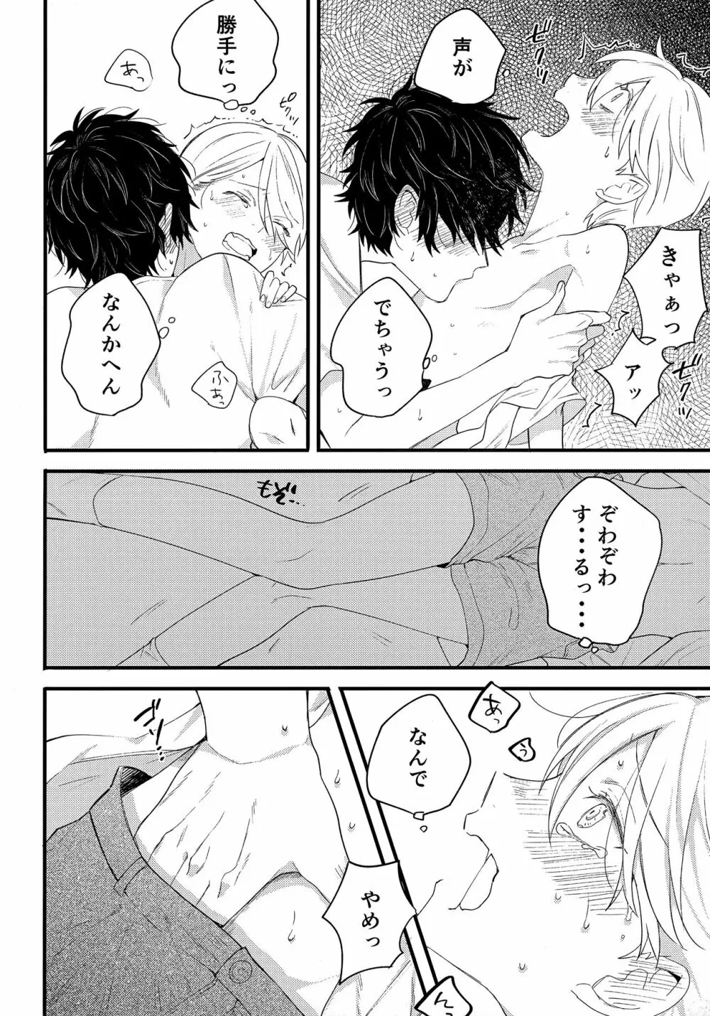 カゲロウの光 Page.23