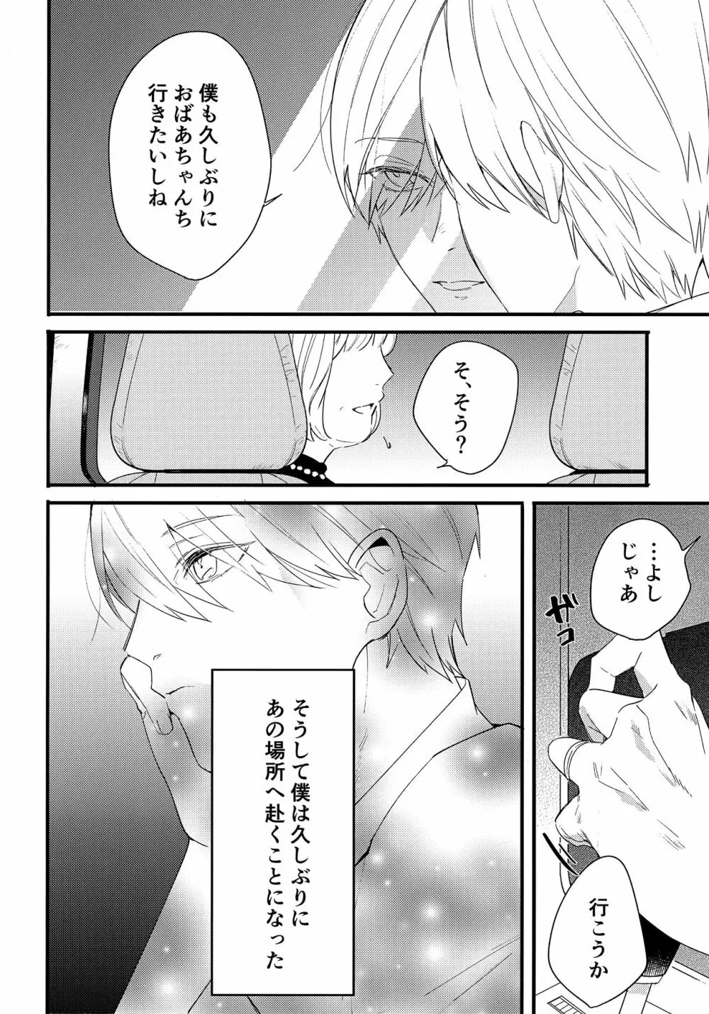 カゲロウの光 Page.3