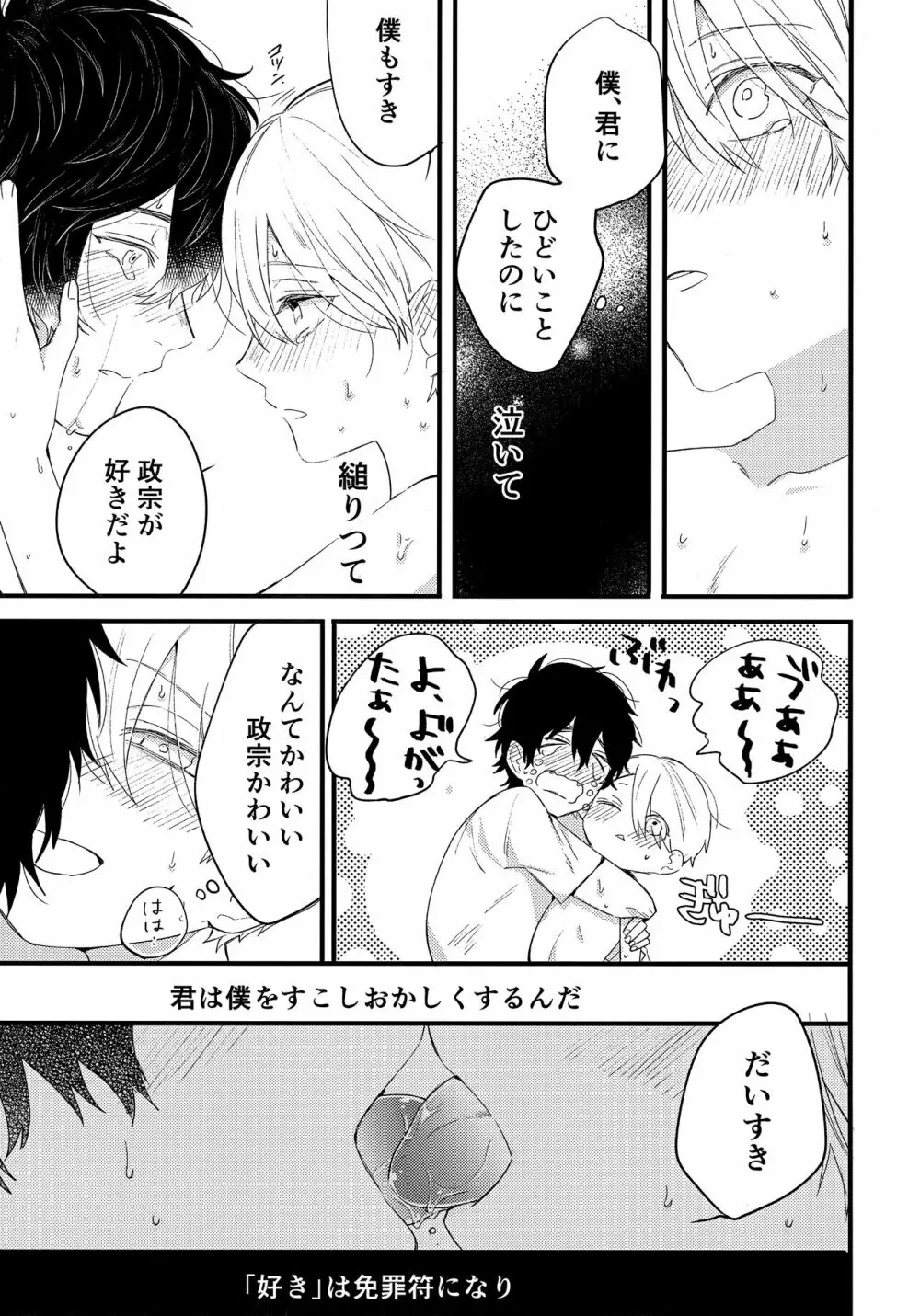 カゲロウの光 Page.30