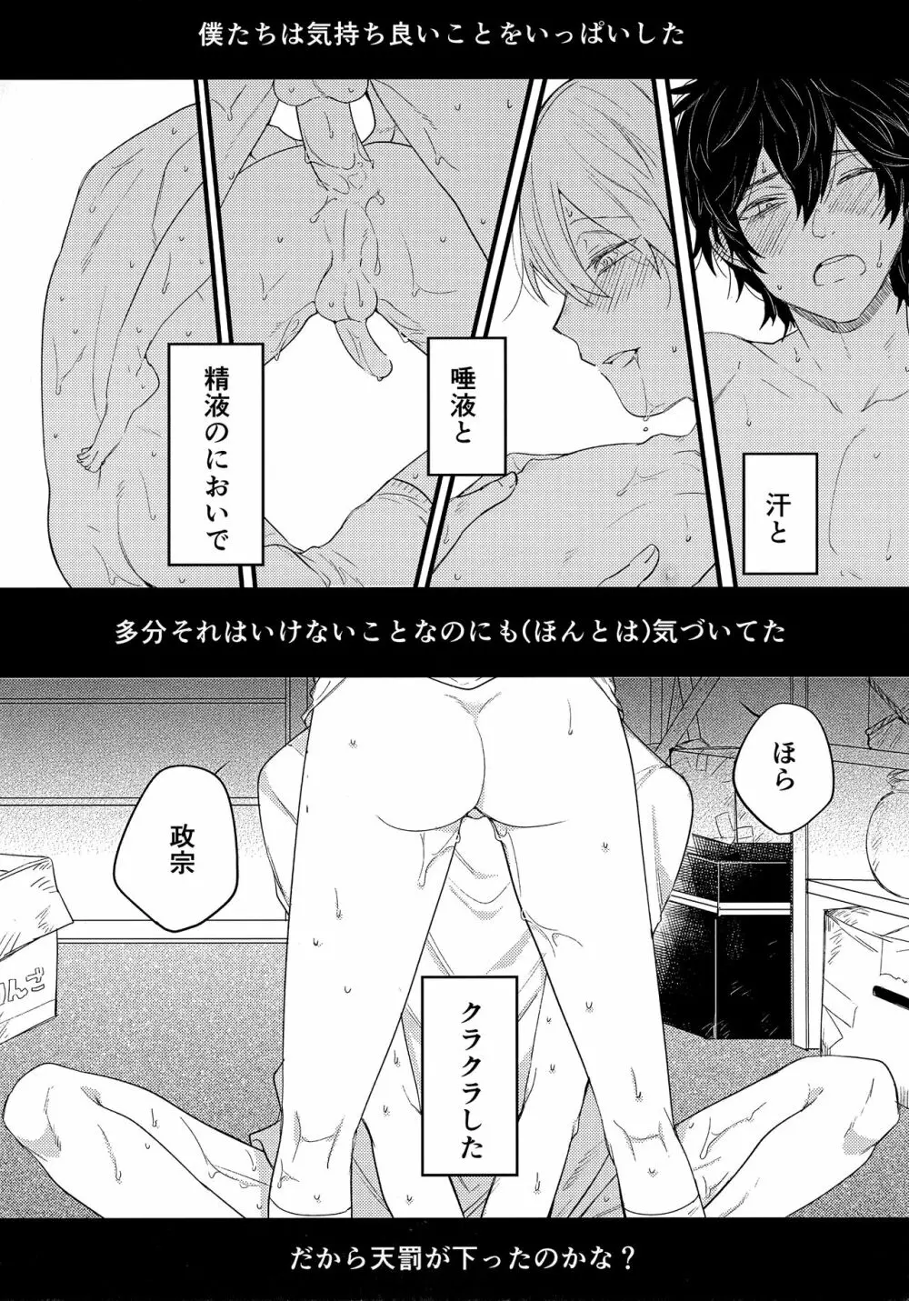 カゲロウの光 Page.31