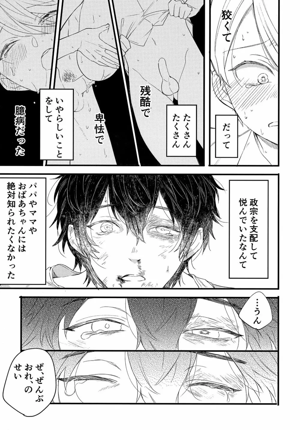 カゲロウの光 Page.36