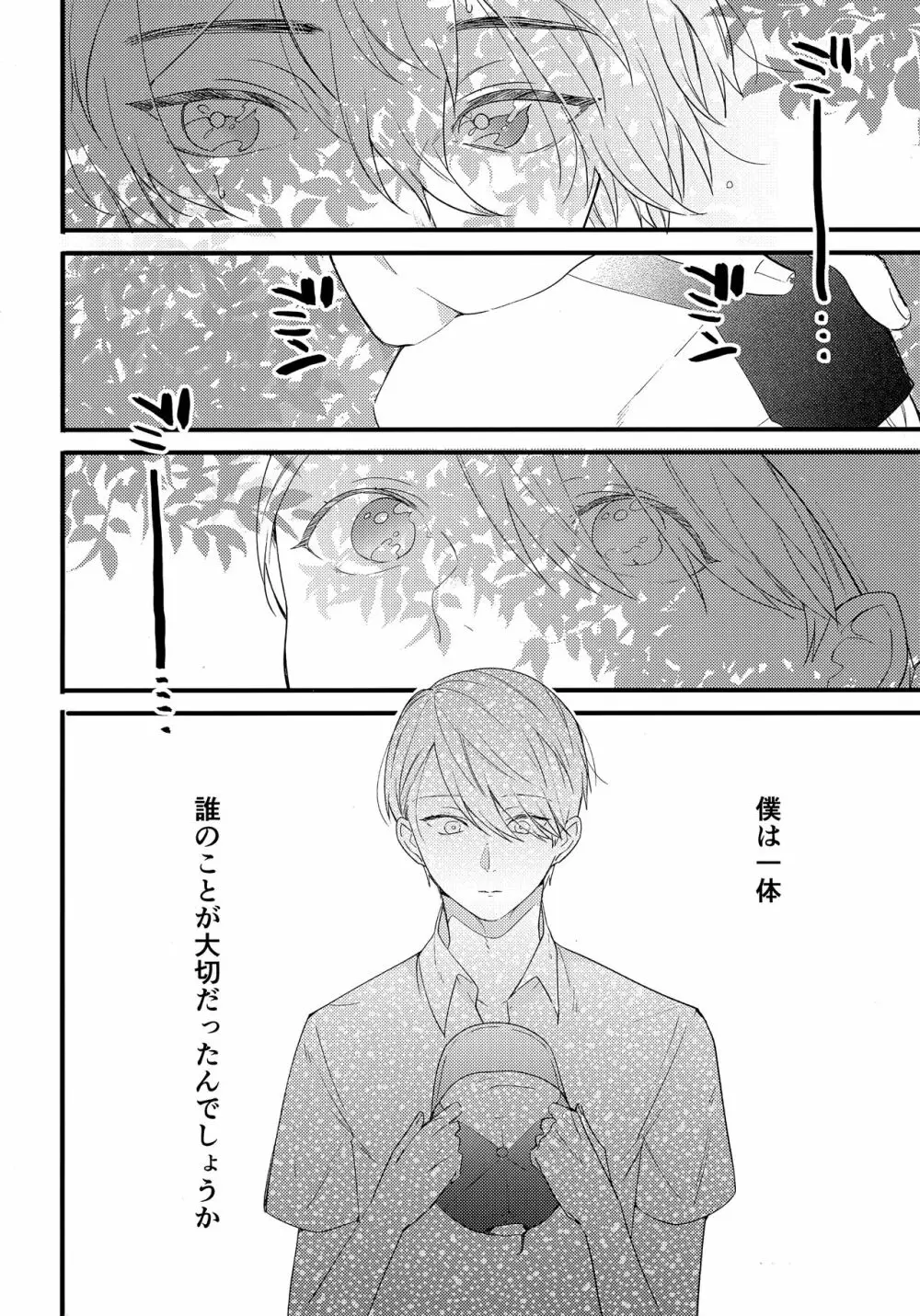 カゲロウの光 Page.39