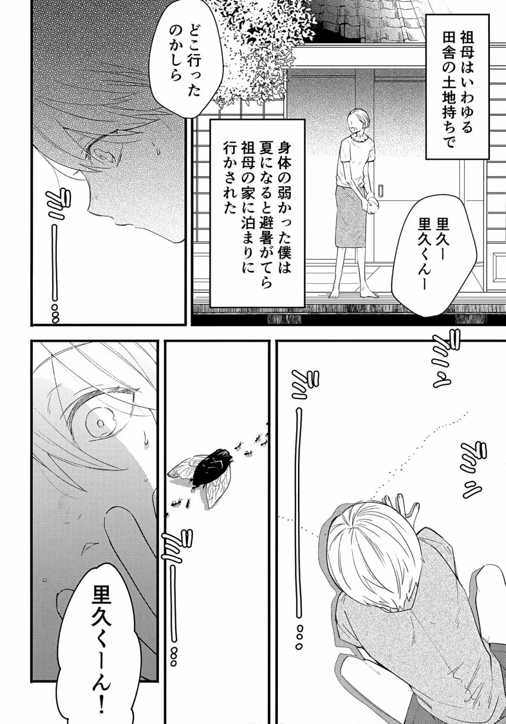 カゲロウの光 Page.5