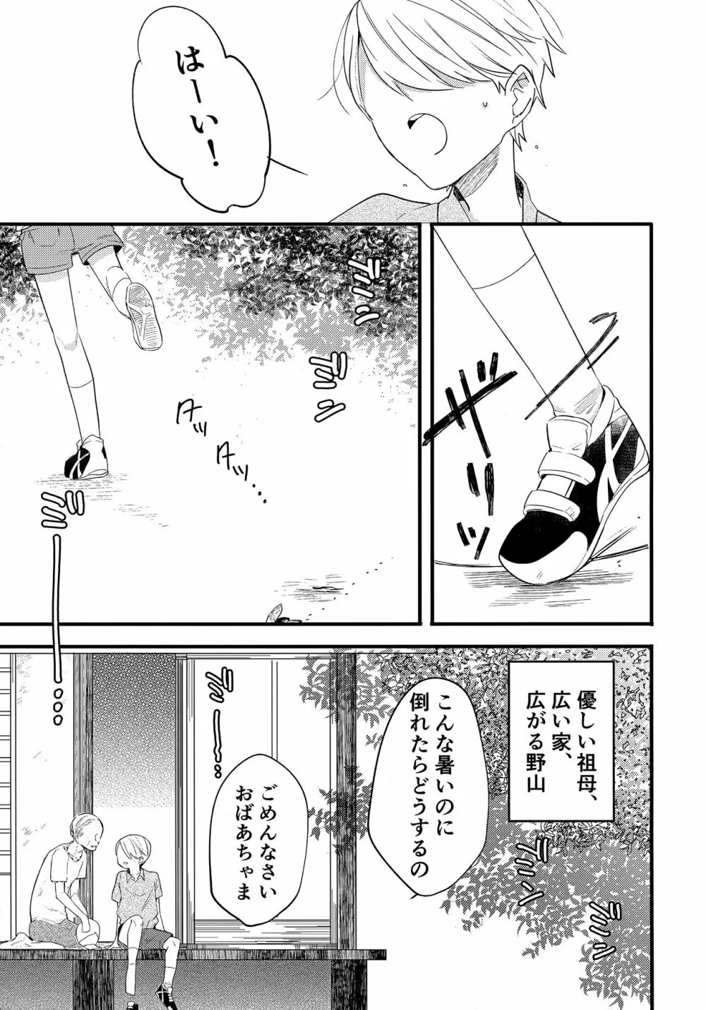 カゲロウの光 Page.6