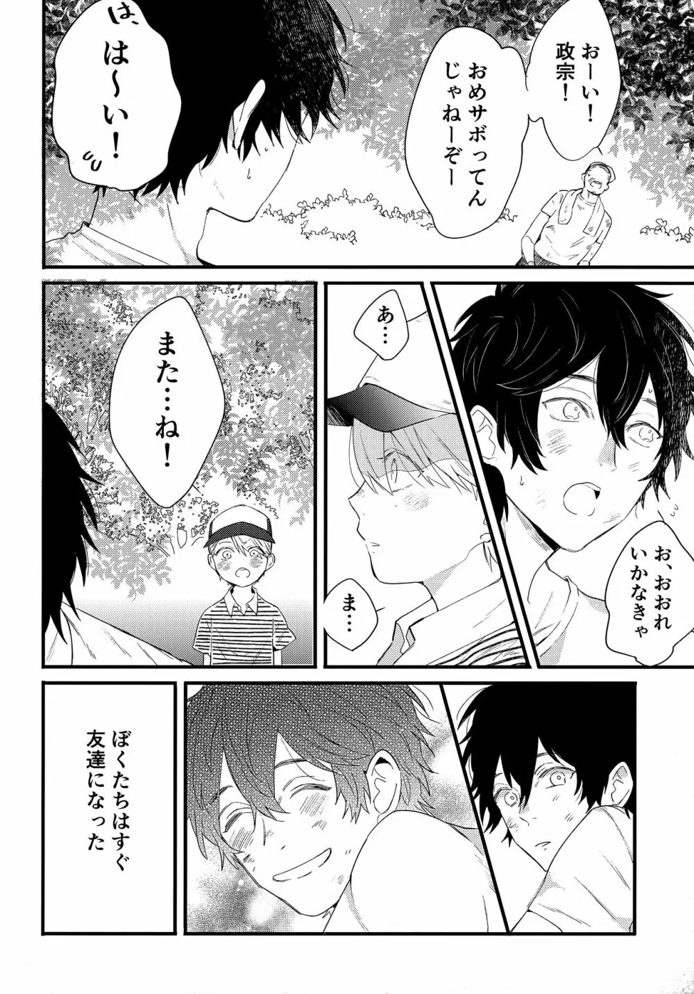 カゲロウの光 Page.9