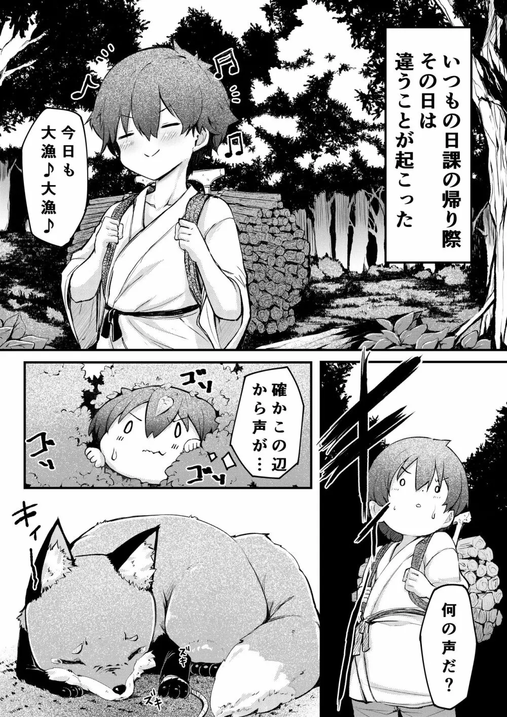 きつねの嫁入り Page.2