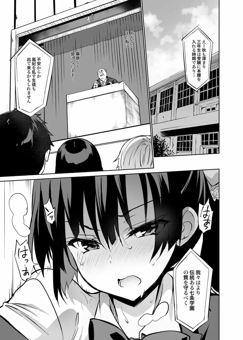 学校で性春！総集編4 Page.128