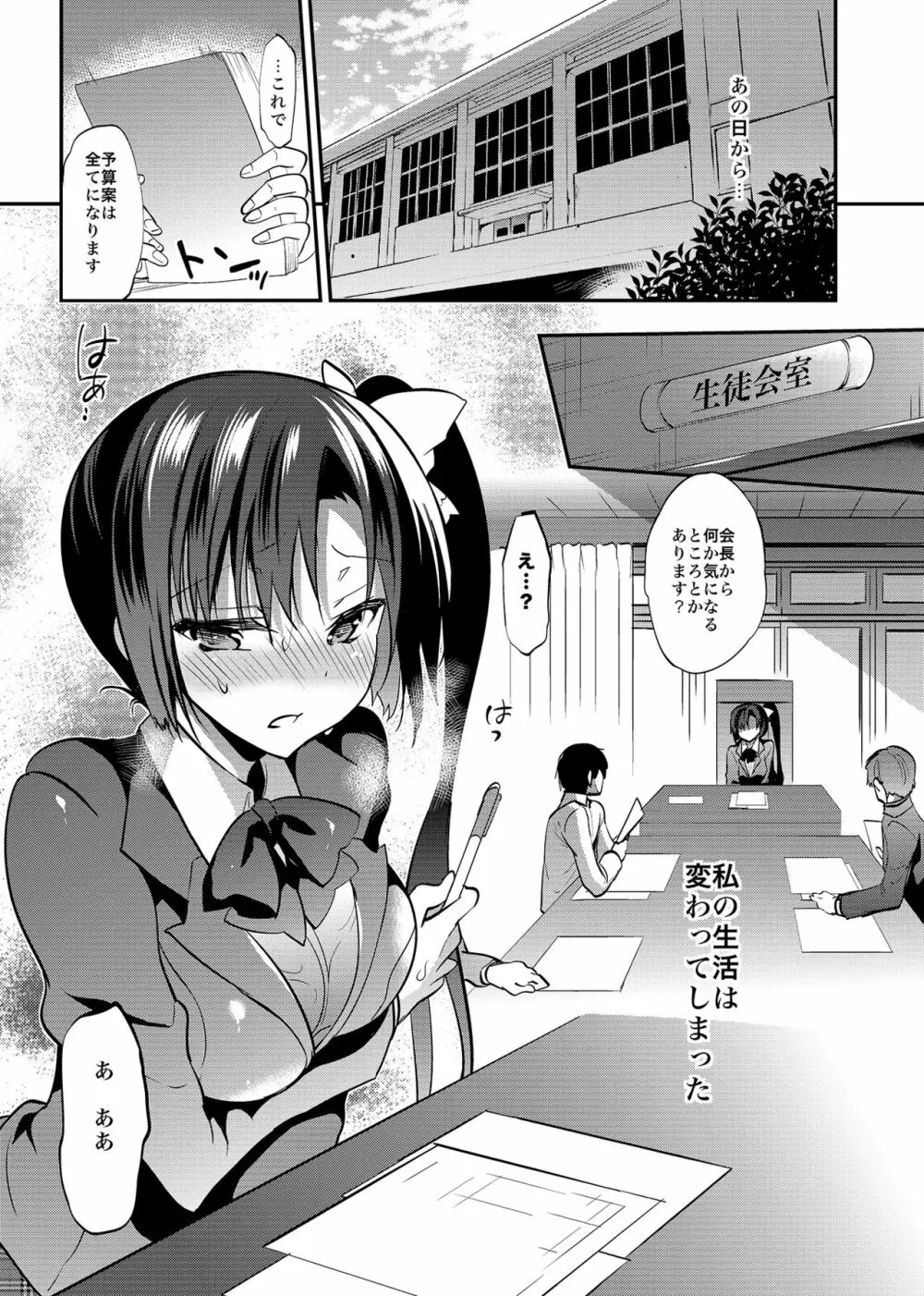 学校で性春！総集編4 Page.72