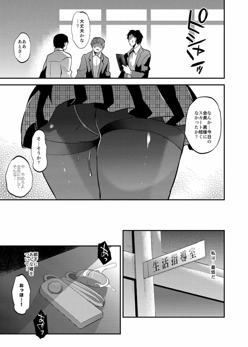 学校で性春！総集編4 Page.74