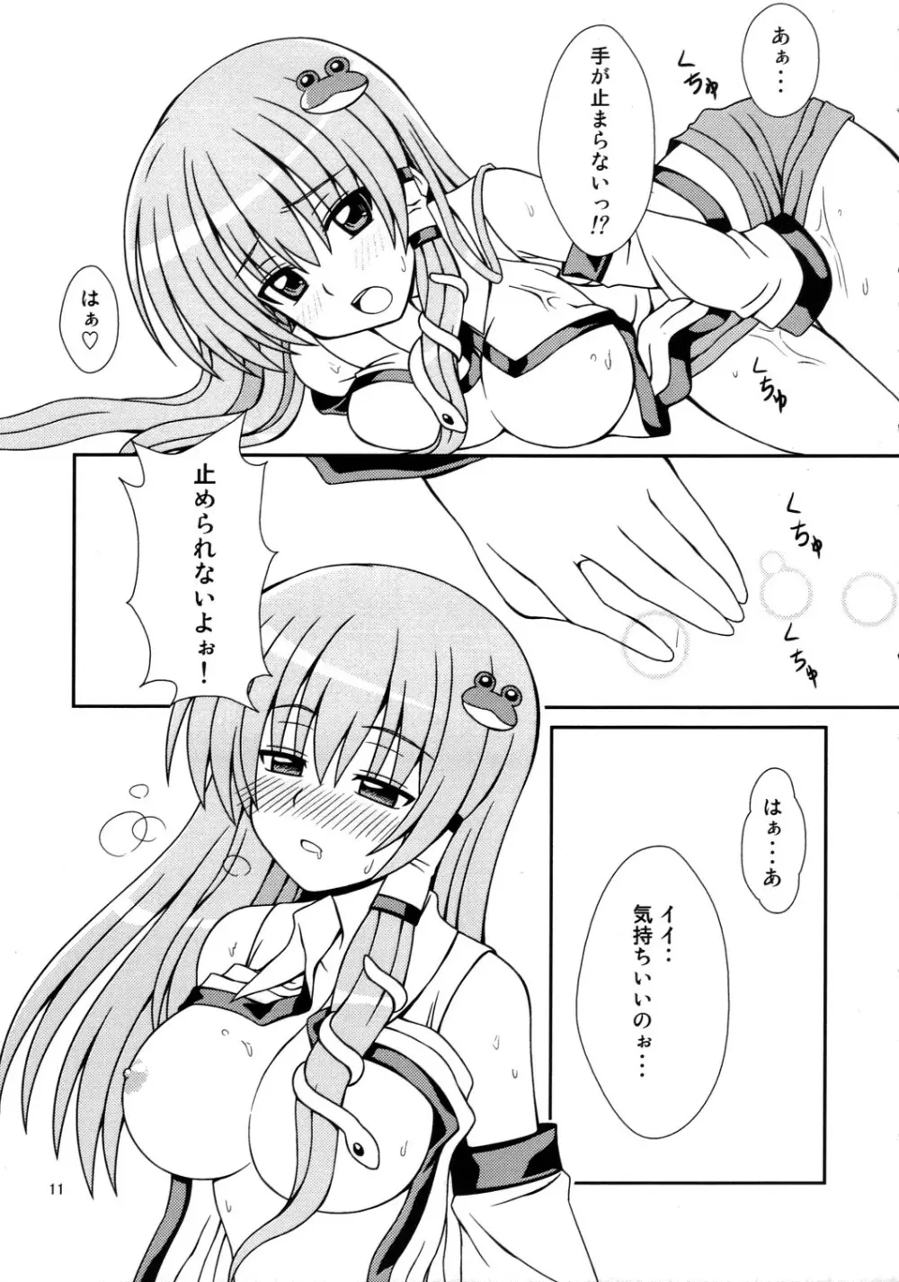 寒い冬にぽかぽか緑茶 Page.10