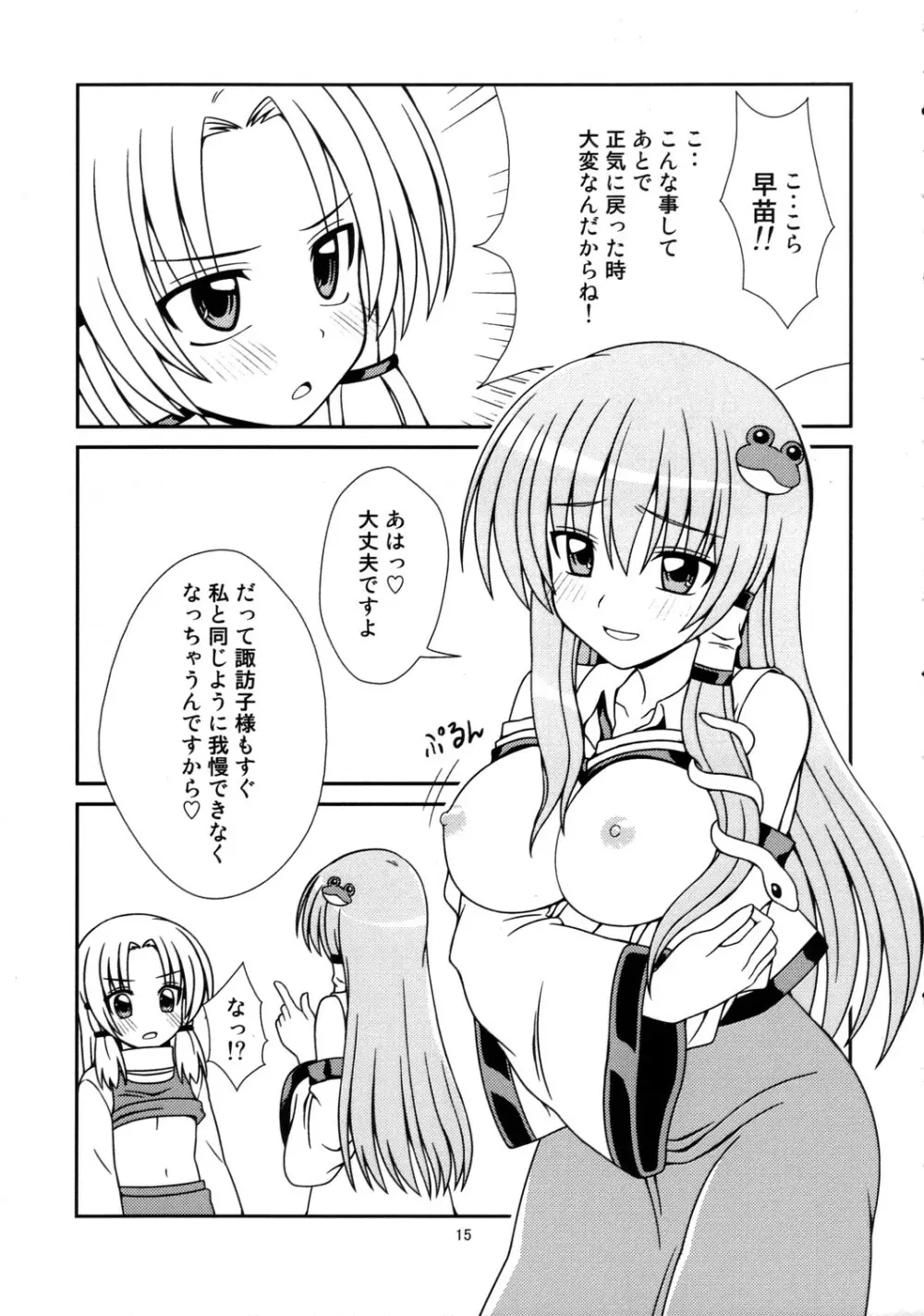 寒い冬にぽかぽか緑茶 Page.14