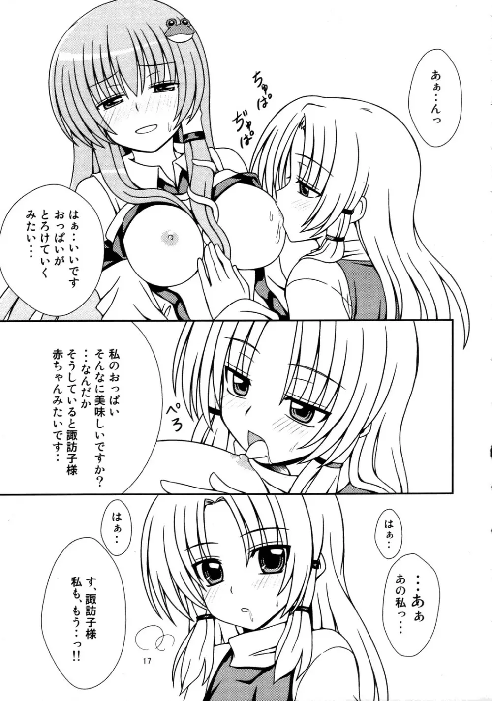 寒い冬にぽかぽか緑茶 Page.16