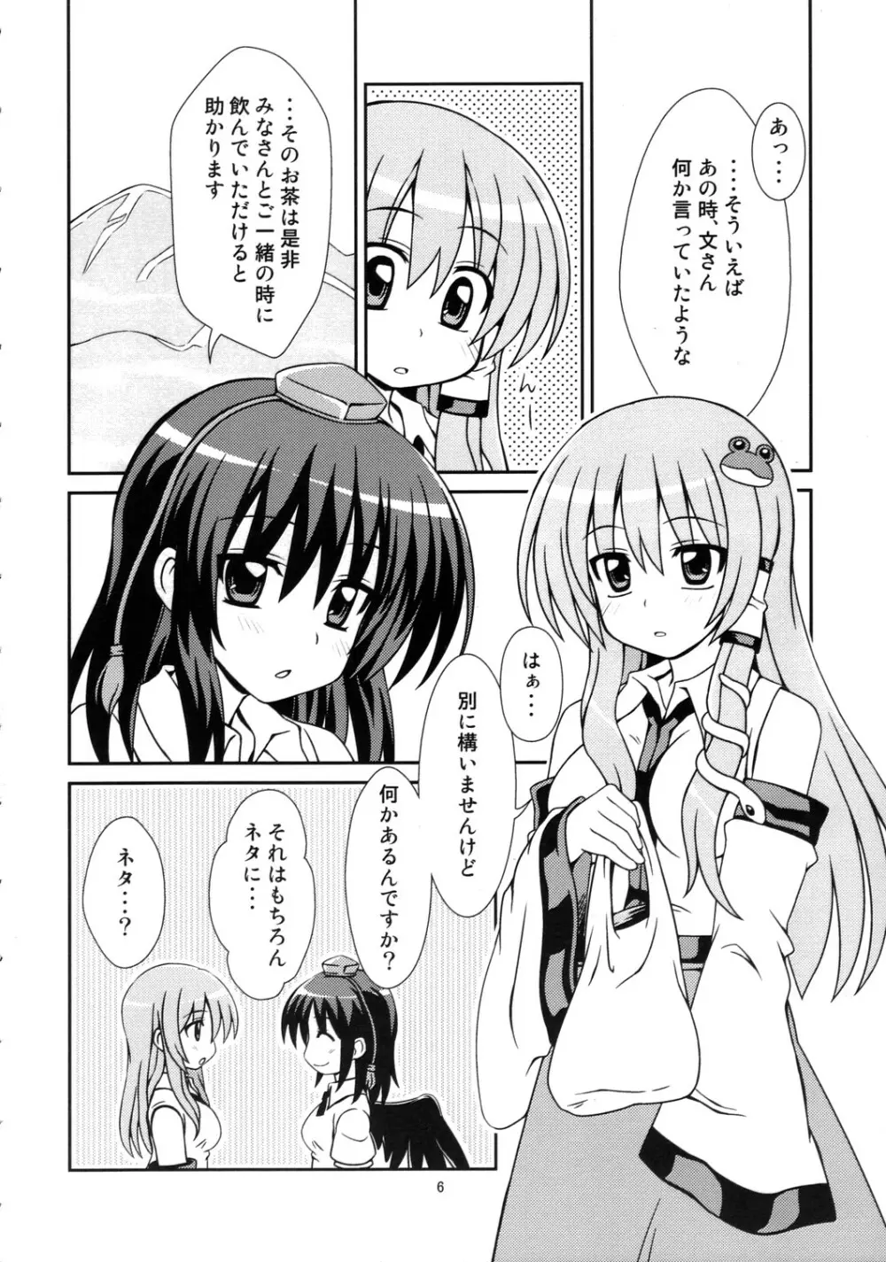 寒い冬にぽかぽか緑茶 Page.5