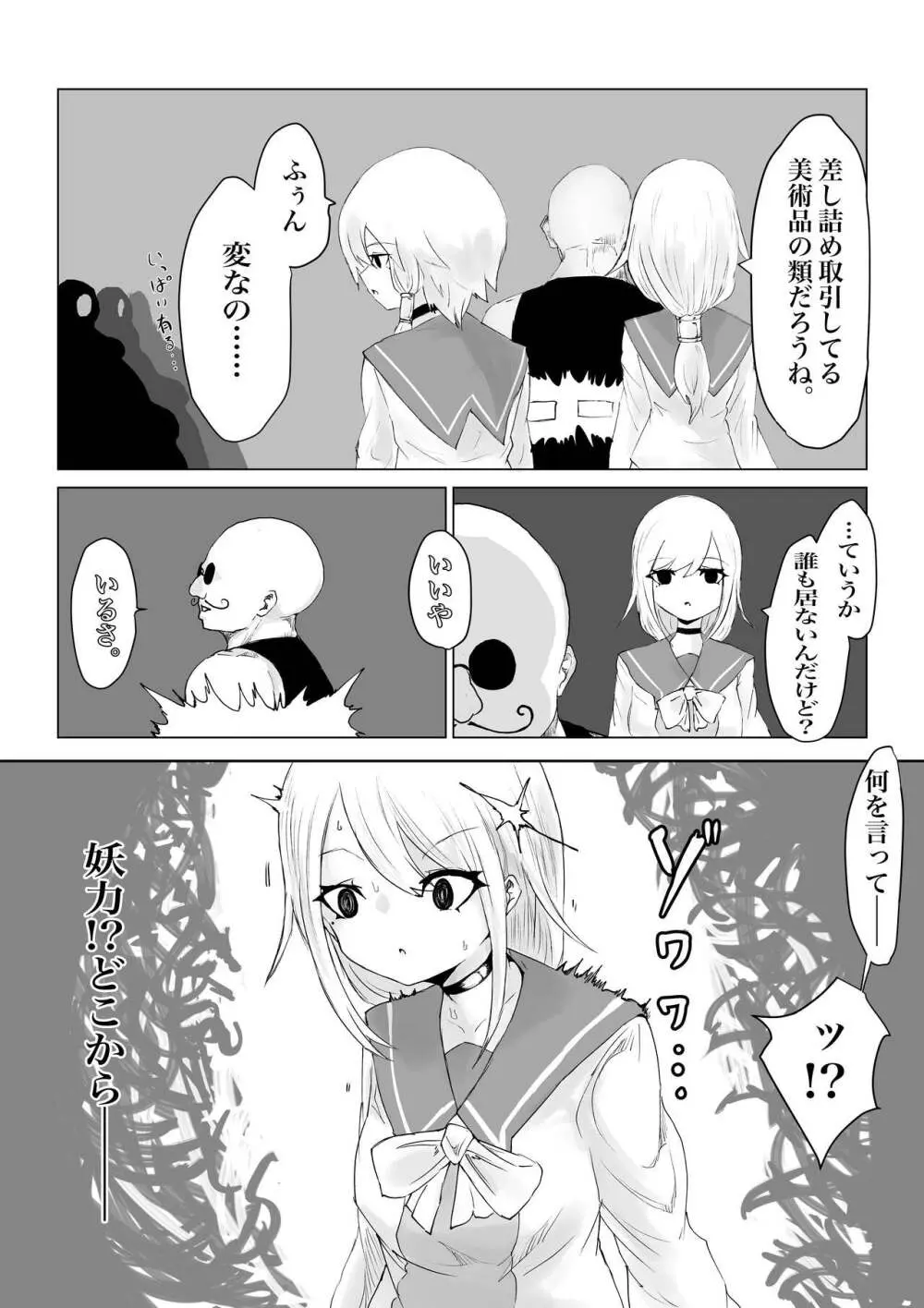 妖魔ノ壺 ~双子滅却師と闇商人~ Page.10